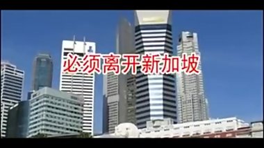 a?a??e??a?°aS a??a?Sea»e?e?®a­?e??a»¶ Singapore revoke shabi Falun Gong practitioner documents